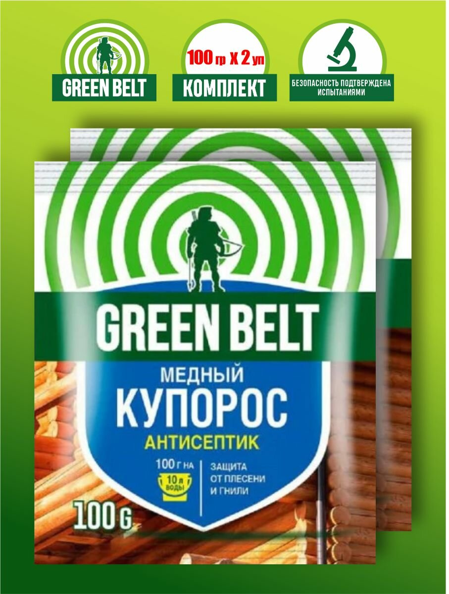 Комплект Медный купорос Green Belt 100 гр. х 2 шт.