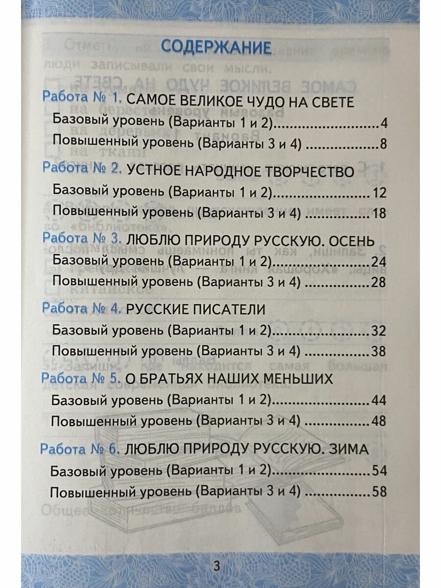 Литературное чтение. 2 класс. Зачётные работы к учебнику Л Ф. Климановой. В 2-х частях. Часть 1 - фото №8