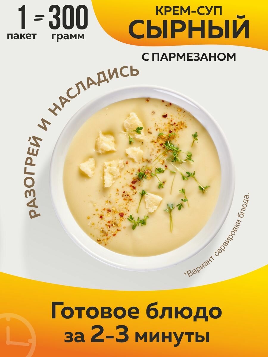 Pervafood сырный крем-суп с пармезаном 300 гр-1 шт