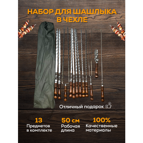 Шашлычный набор для барбекю 13 предметов 3900₽