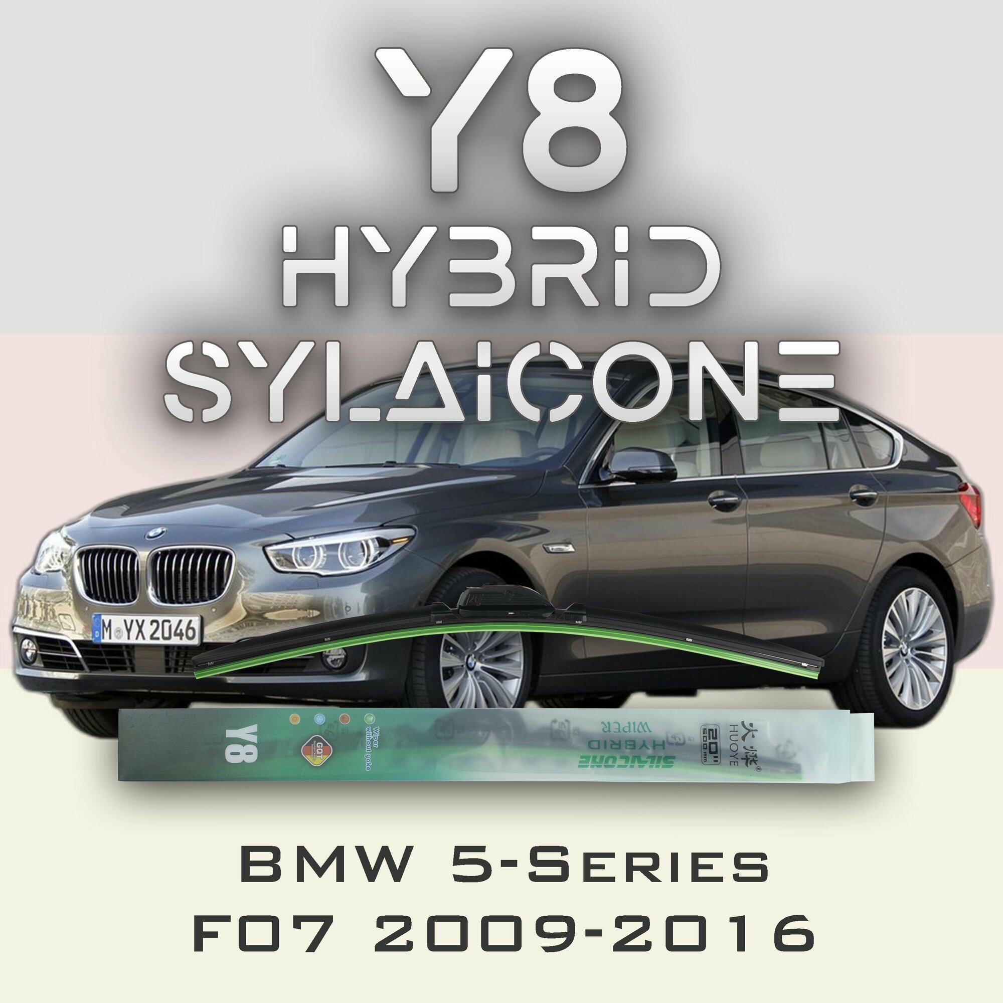 Комплект дворников 26" / 650 мм и 19" / 475 мм на BMW 5-Series Gran Turismo F07 2009-2016 Гибридных силиконовых щеток Y8 - Боковой штырь (Side pin)