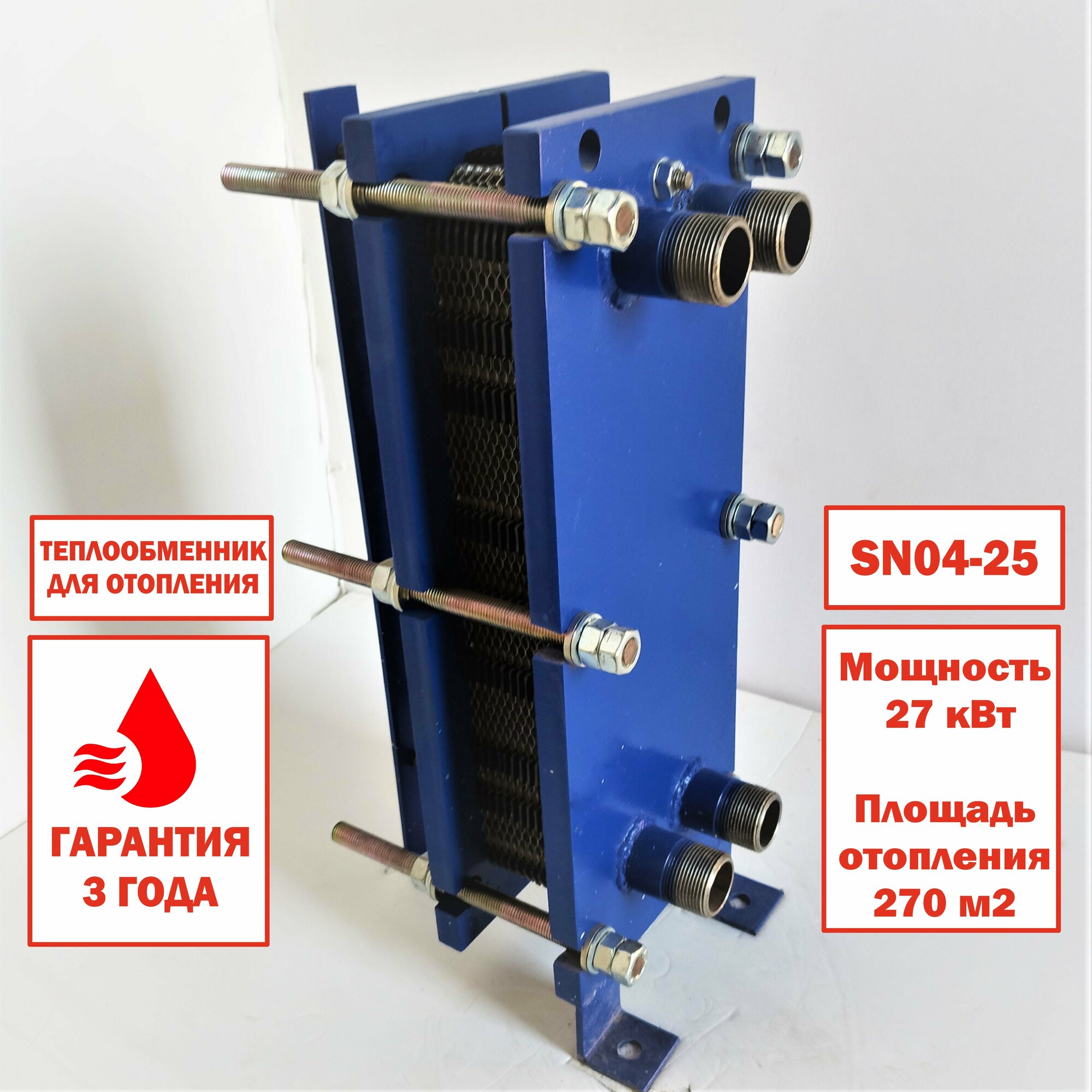 Пластинчатый разборный теплообменник SN04-25 для отопления площади 270м2. Мощность 27 кВт.