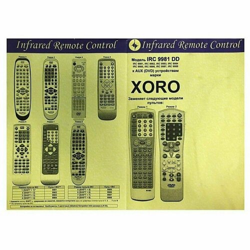 Пульт для Xoro 9981DD пульт к irc15881dd united aux