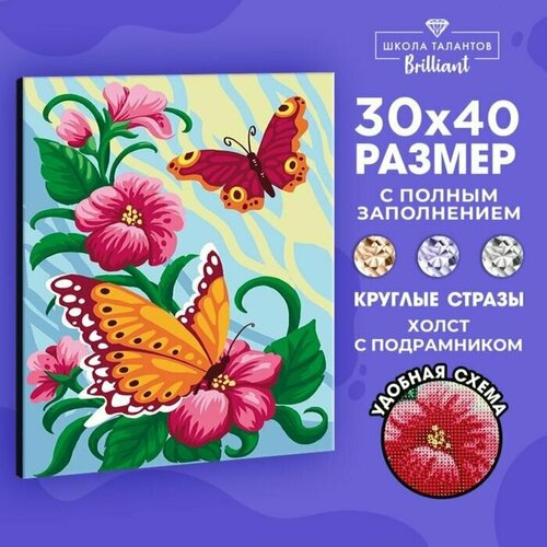 Алмазная мозаика на подрамнике с полным заполнением Бабочки на цветах, 30х40см