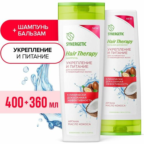 Спайка SYNERGETIC Шампунь + Бальзам для волос HAIR THERAPY (Укрепление и питание )