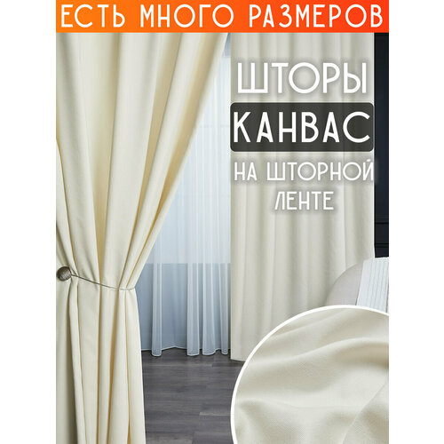 фото Готовый комплект плотных интерьерных штор(портьер) канвас (2 шт, каждая штора 250x290 см) со шторной лентой a&h