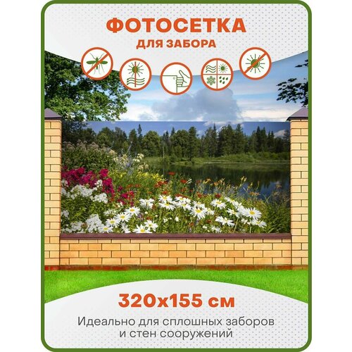 Фотофасад, фотосетка для декора забора, беседки и дачи, ФС022