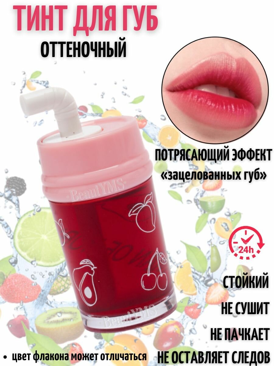 Тинт для губ стойкий оттеночный в виде стаканчика сока с трубочкой с эффектом Татуаж губ