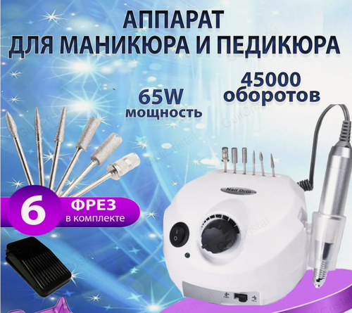 Изображение товара Аппарат для маникюра и педикюра белый\ Профессиональный фрезерный аппарат