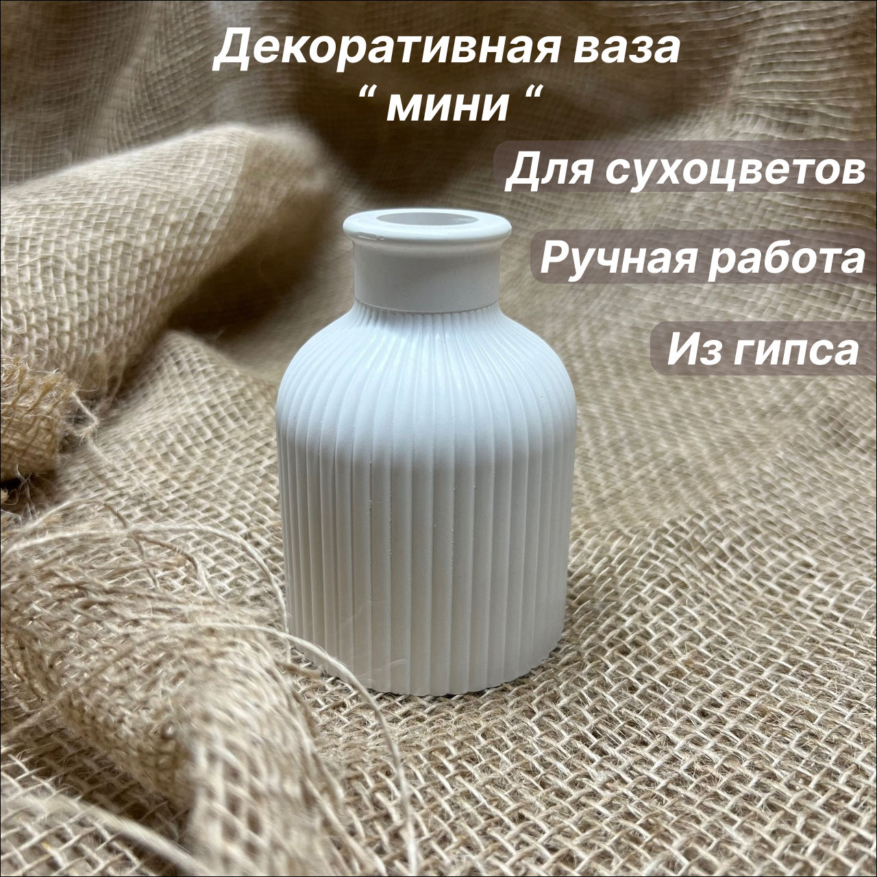 фото Ваза из гипса для сухоцветов, кашпо декоративное "сумка"