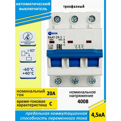 Выключатель автоматический модульный ВА47-29-3C20-УХЛ3 (4,5кА)