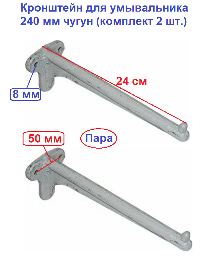 фото Кронштейн для умывальника 240 мм чугун (комплект 2 шт.)