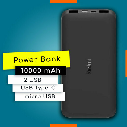 АКБ резервный Redmi Power Bank PB100LZM 10000 mAh 2USB 26A Black 170000₽