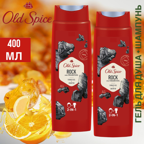 2 шт. х 400 мл. Гель-шампунь для душа OLD SPICE Rock with Charcoal 2 в 1, объем- XL , Германия. Мужской гель для душа, шампунь, косметика для мужчин.