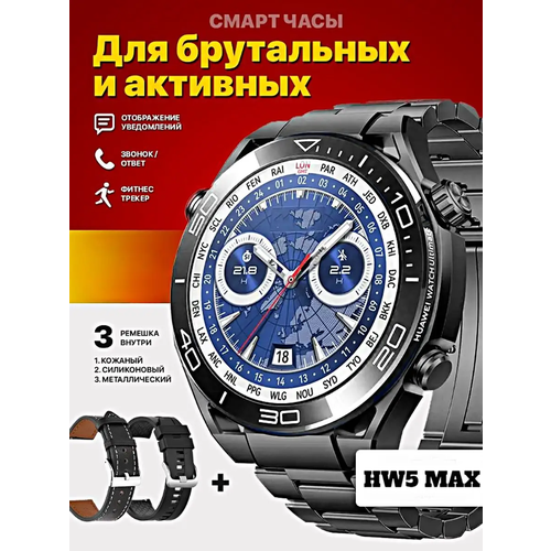 Умные часы круглые HW5 Maxx 46mmчерный 2 ремешка 308800₽