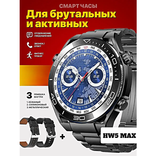 Умные часы/ круглые HW5 Maxx, 46mm/черный /2 ремешка