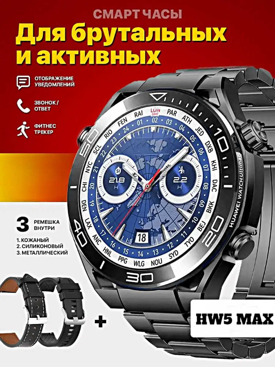 Умные часы/ круглые HW5 Maxx, 46mm/черный /2 ремешка