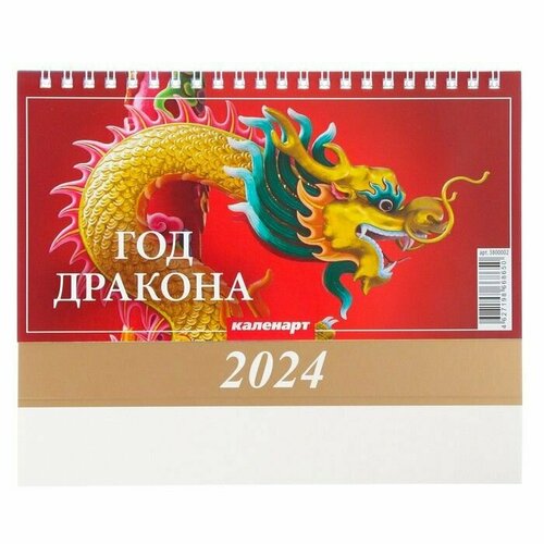 Календарь настольный, домик Символ года - 1 2024, 20х14 см 2024 календарь домик 124х70мм символ года 7листов на гребне