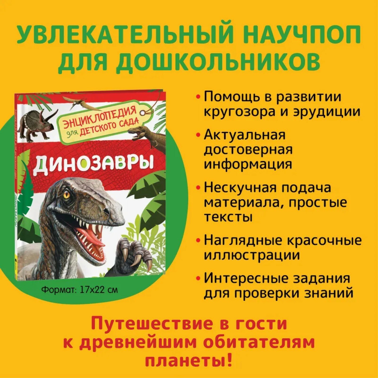 Динозавры. Энциклопедия для детского сада - фото №14