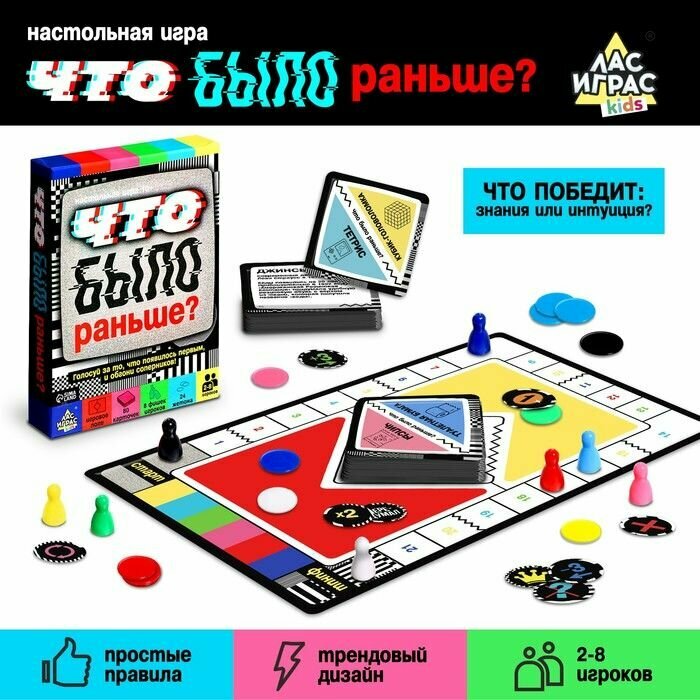 Настольная игра Что было раньше?