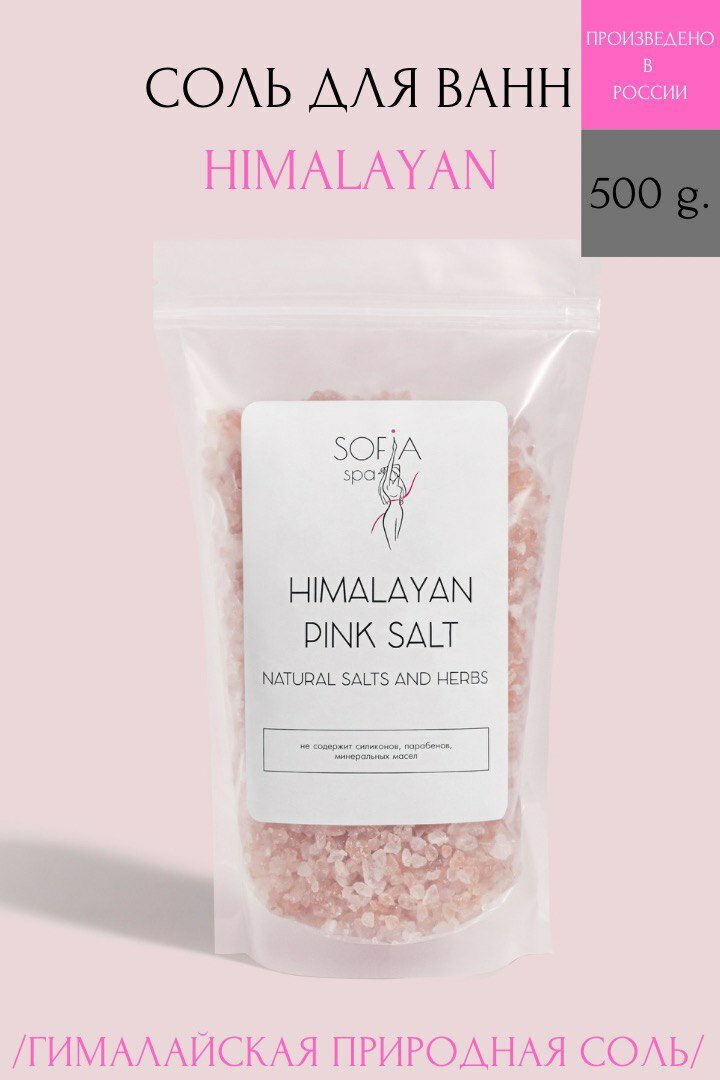 HIMALAYAN PINK SALT Крымская морская розовая соль для ванн 500 г.
