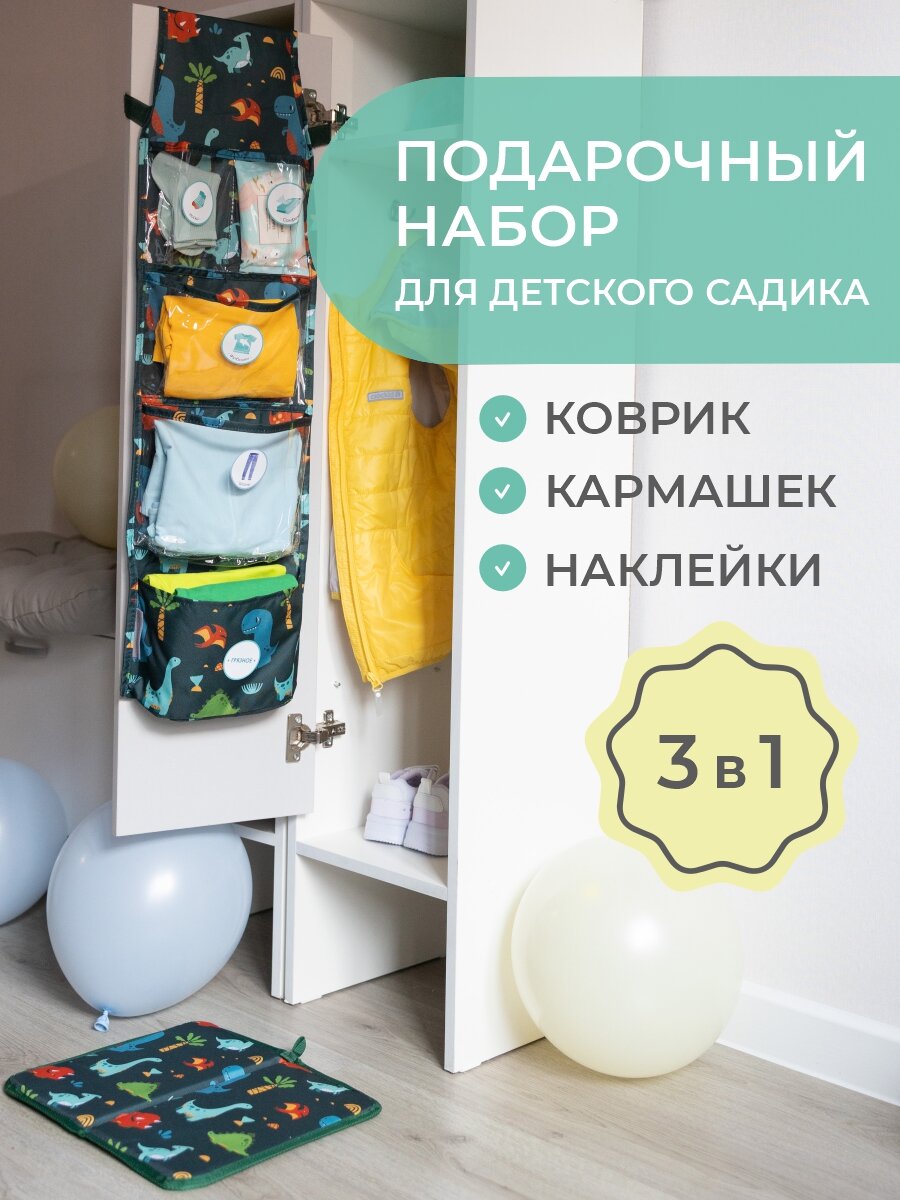 Набор для садика Динозавры принт Органайзер для детского сада 3 в 1 для мальчика