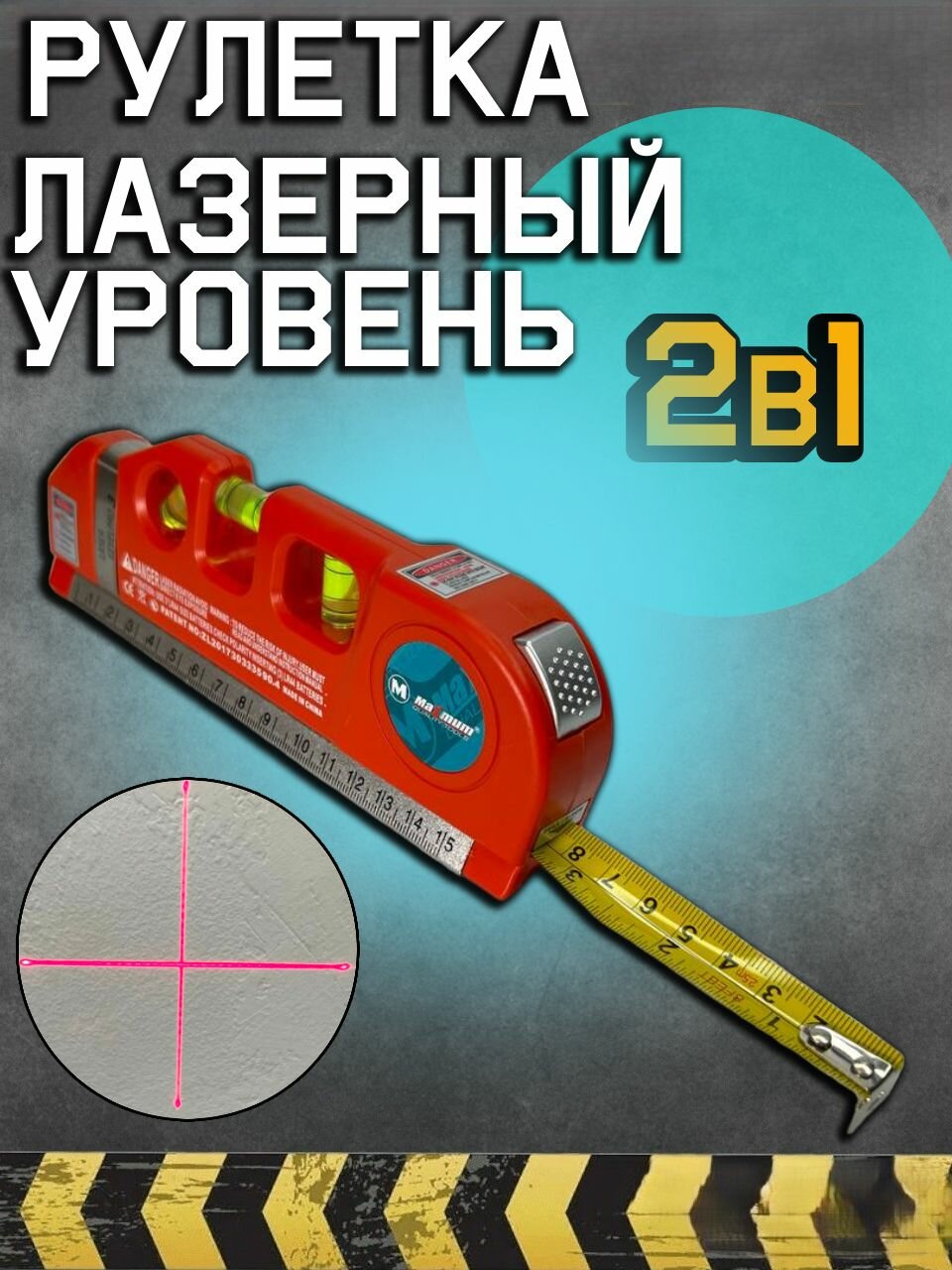 фото Лазерный уровень + рулетка мини