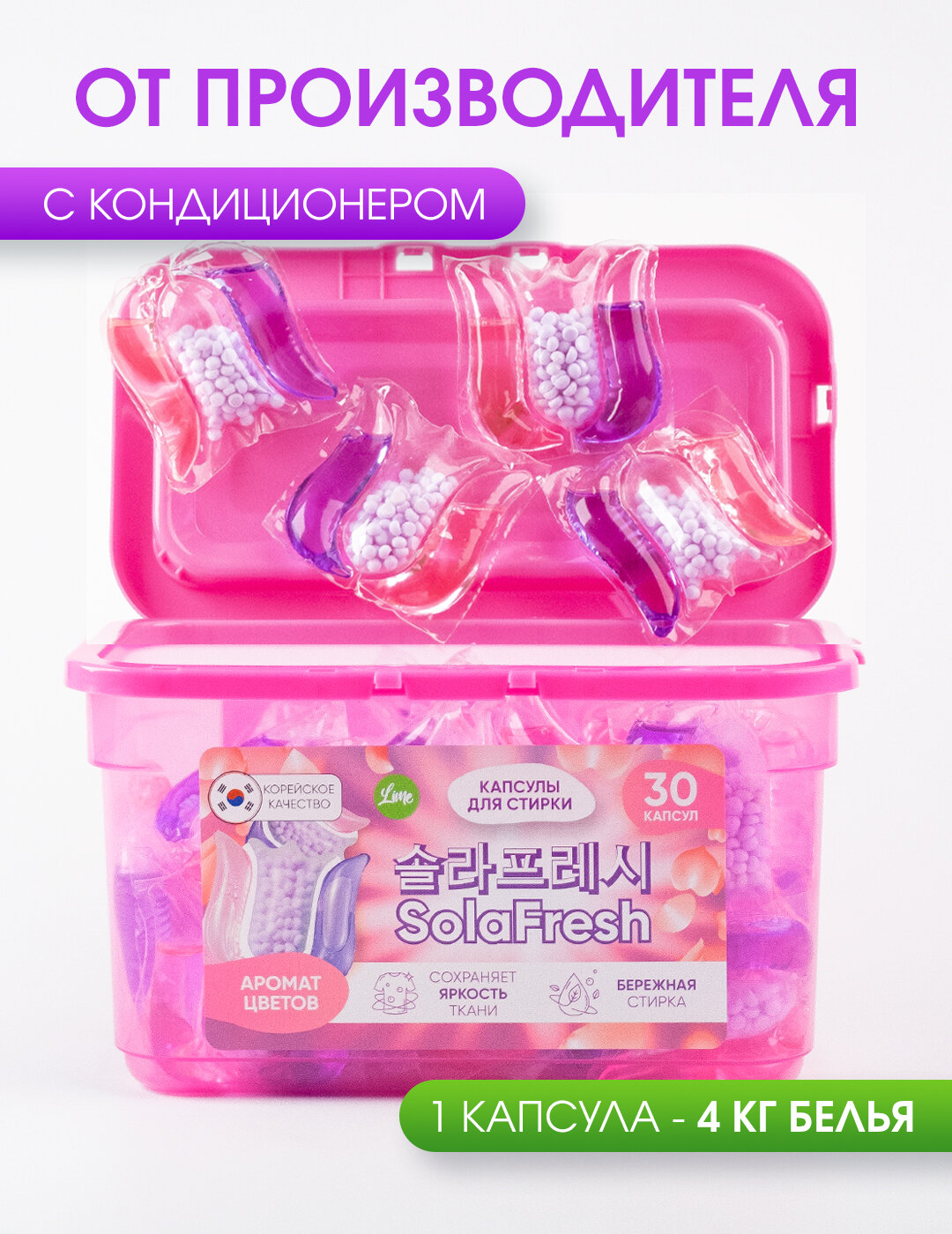 Капсулы для стирки цветного белья 3 в 1 30шт