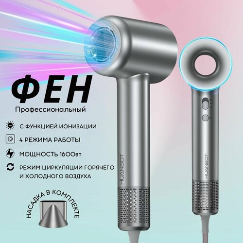 Фен для волос HUANBOT 1600 Вт Super Hair Dryer профессиональный 110000 обмин 251900₽