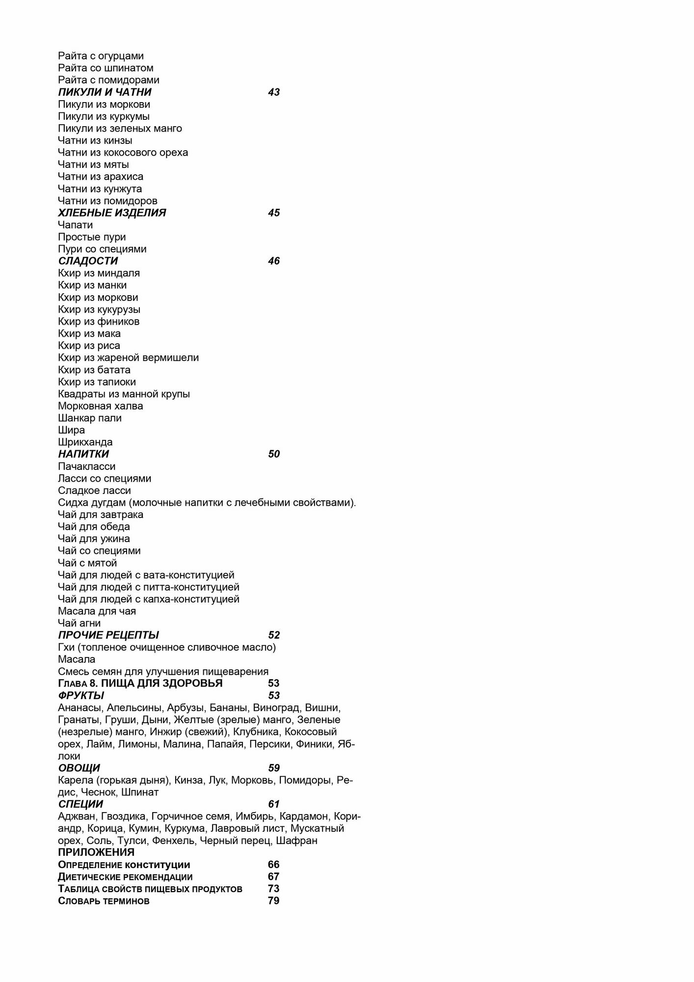 Аюрведическая кулинария — фото 1