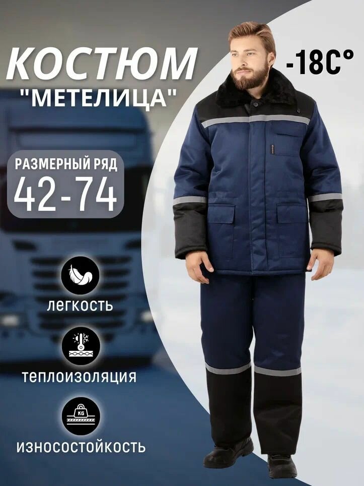 Костюм рабочий зимний мужской 