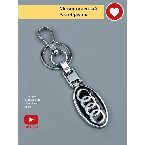 Брелок, серебристый