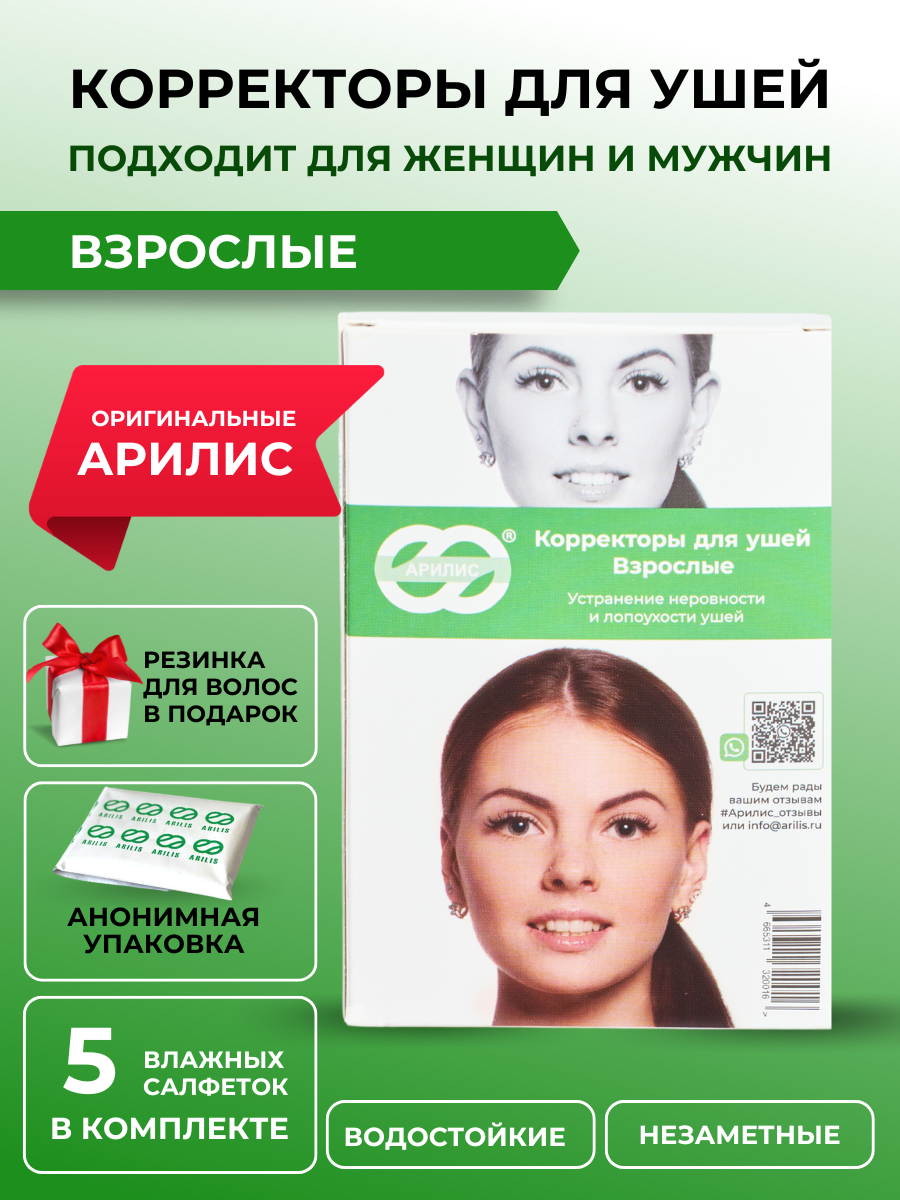 Корректоры для ушей для взрослых от лопоухости 10 шт