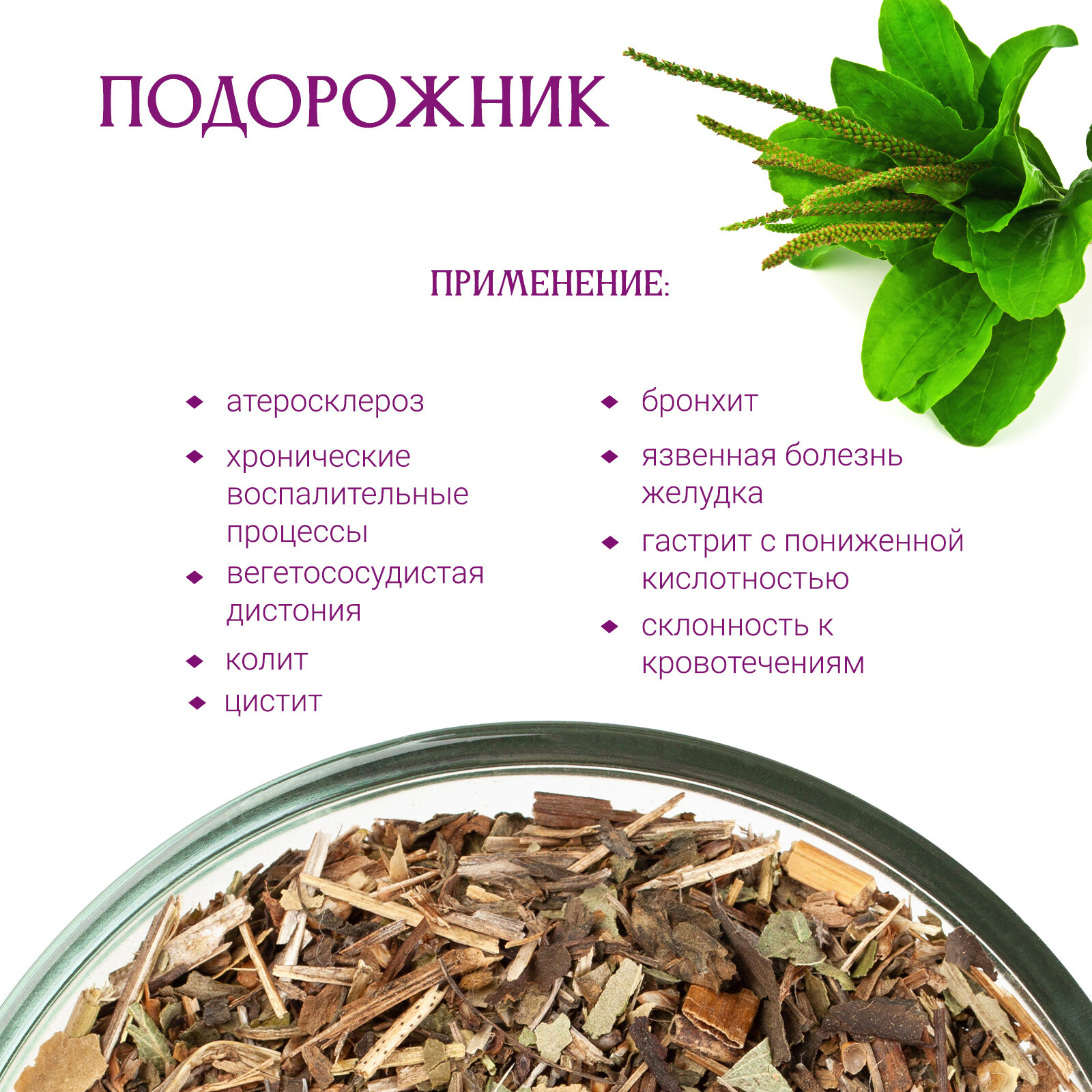 Подорожник лист, 80г — фото 1