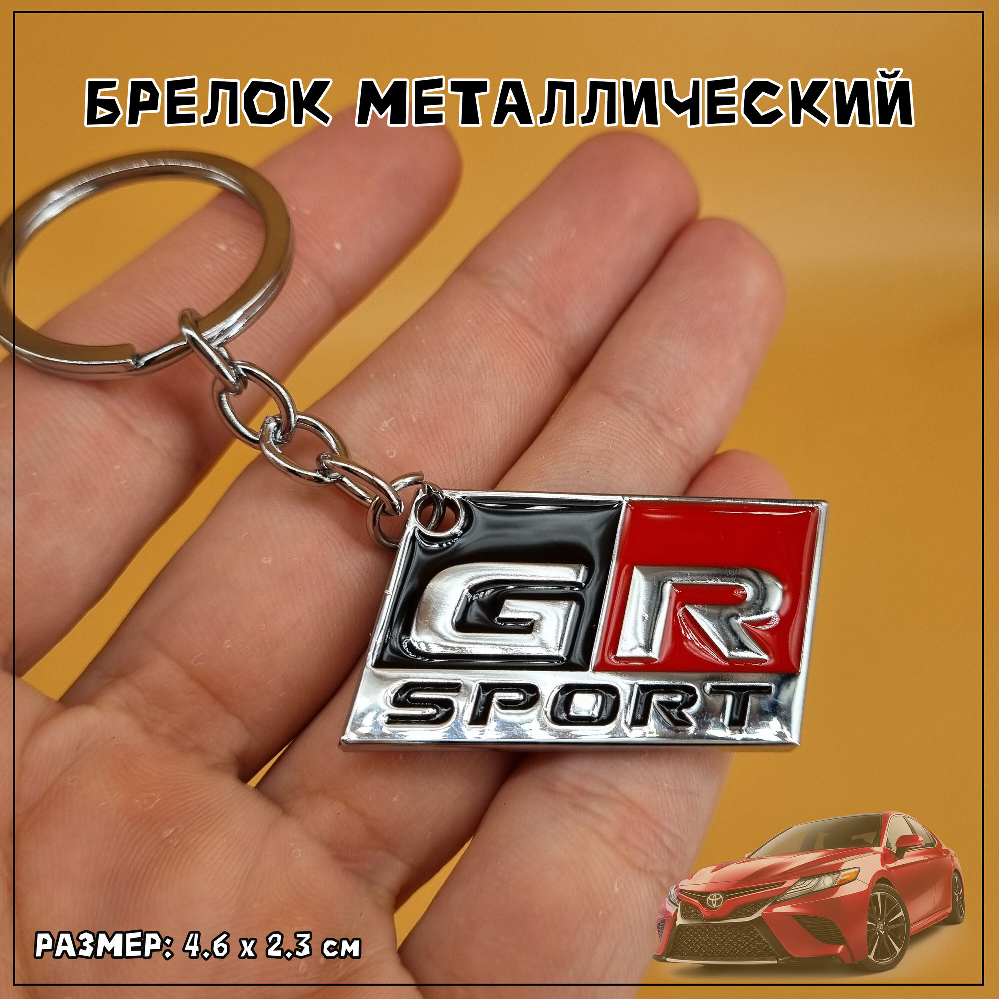 Брелок