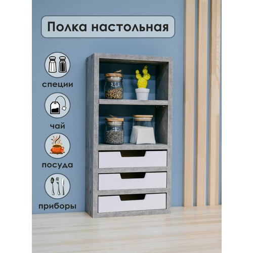 Полка настольная деревянная узкая, 3 ящика