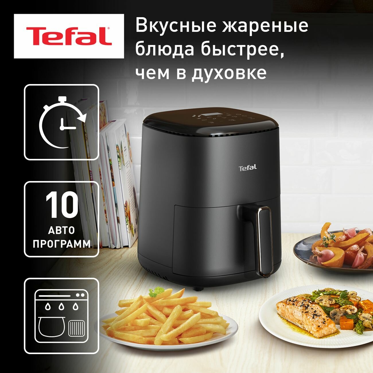 Аэрогриль Tefal Easy Fry Compact EY145810 — фото 1