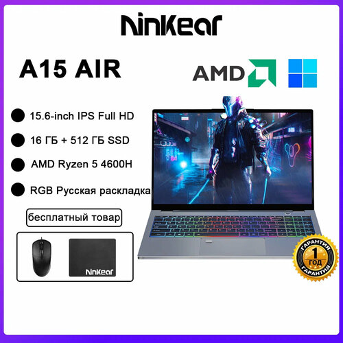 Ноутбук Ninkear A15 Air 156-дюймовый IPS Full HD AMD Ryzen 5 4600H 16 ГБ ОЗУ 512 ГБ SSD Windows 11 3999900₽