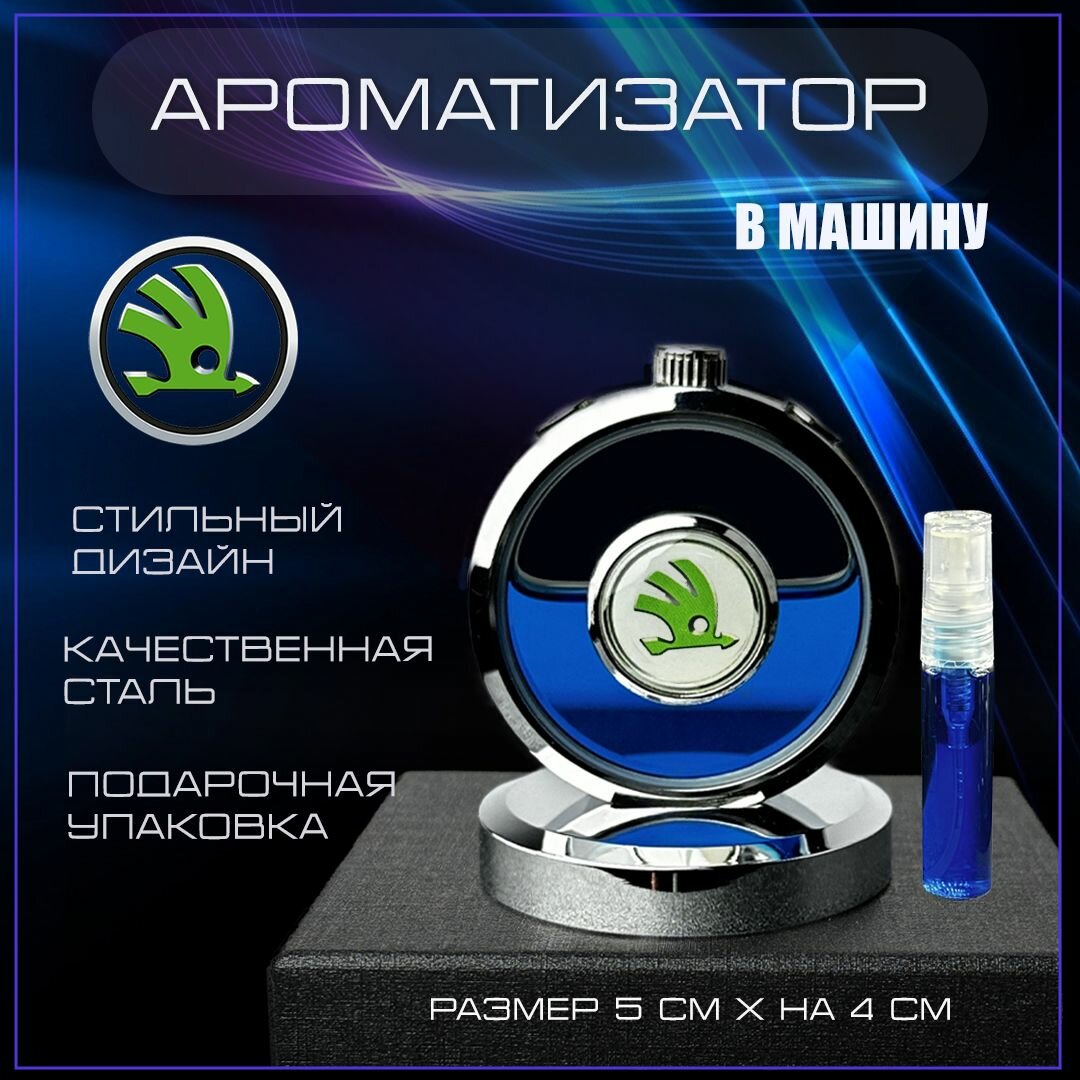 Ароматизатор в машину на торпеду с эмблемой Шкода