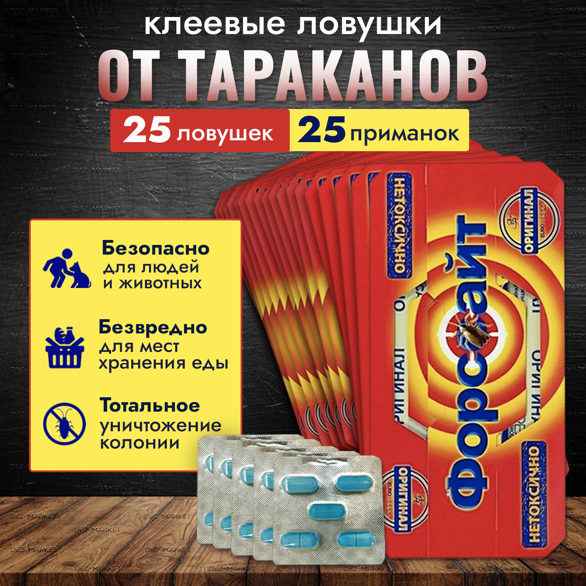 Ловушка Форсайт от тараканов с таблеткой-приманкой, 25 шт, красный