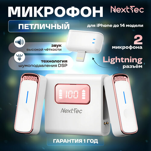 Микрофон NextTec беспроводной петличный для Apple IPhone Черный 174800₽