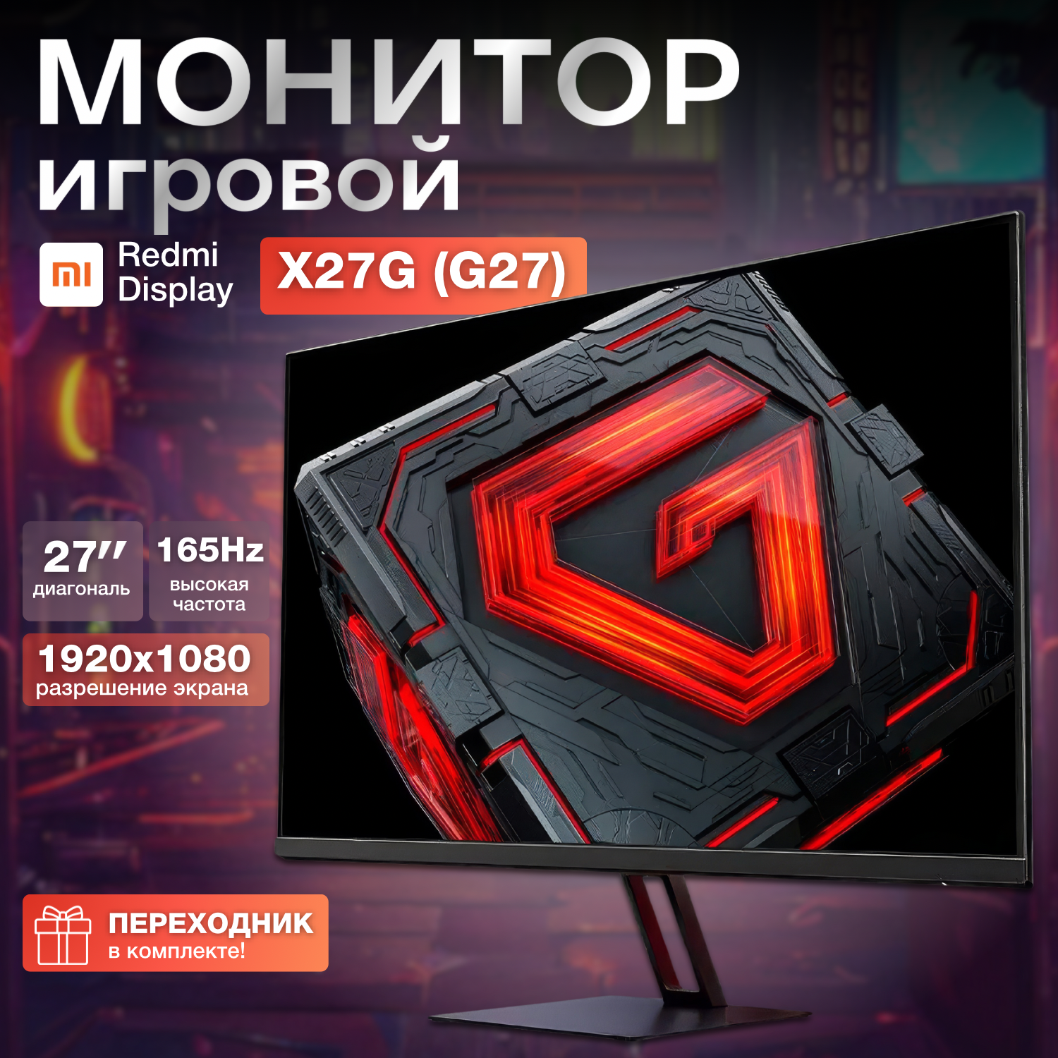 Монитор Xiaomi Redmi X27G (G27) P27FBA-RX, 27", 1920х1080, 165Hz, черный