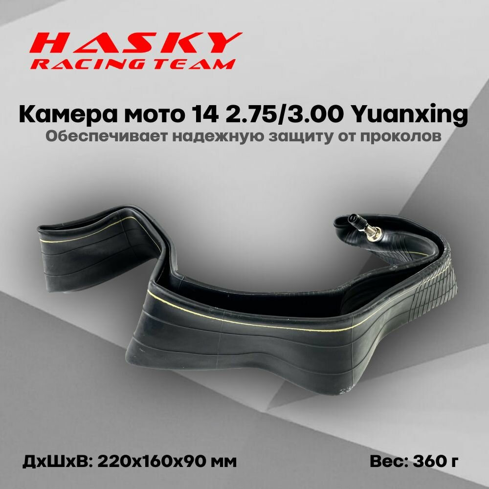 Камера мото 14 2.75/3.00 Yuanxing