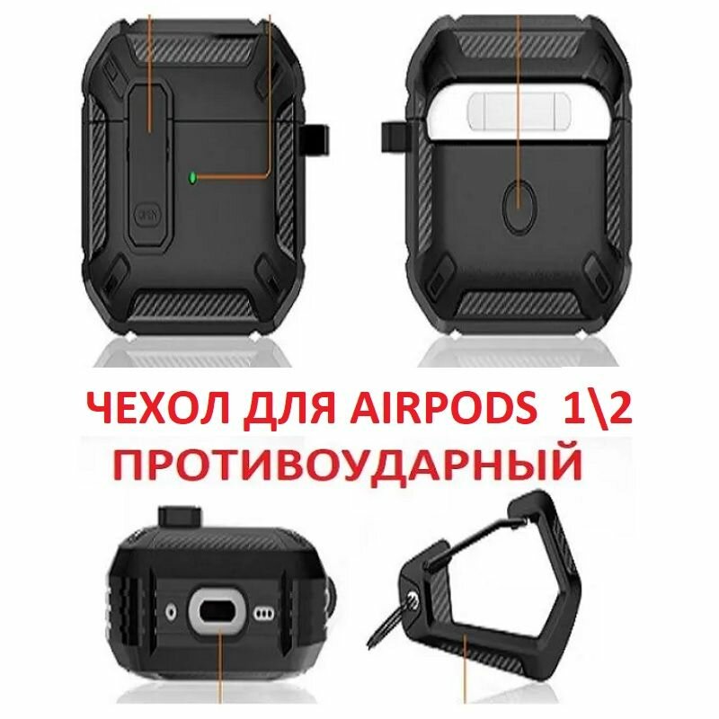 Чехол для наушников AirPods 1/2 противоударный CasePro-356BK