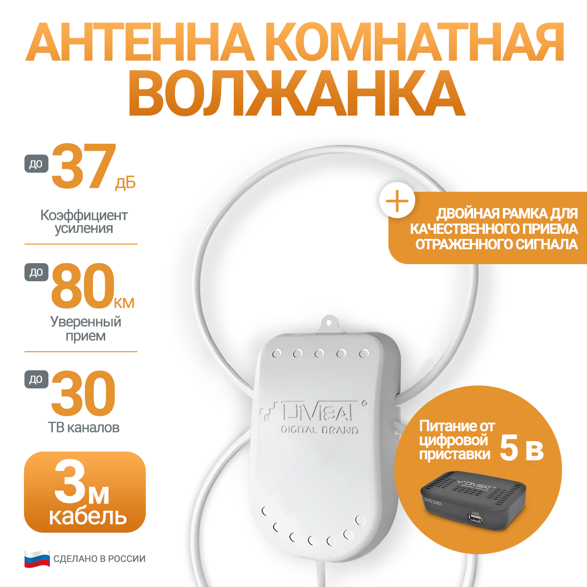 Антенна для цифрового тв комнатная активная Волжанка TWIN 5в. 3м. с присоской