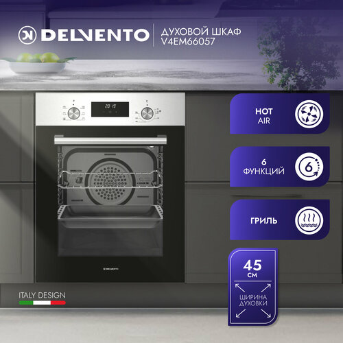 Встраиваемый электрический духовой шкаф DELVENTO 45см V4EM66057 50л черный с серебристой панелью управления утапливаемые переключатели гриль конвекция хромированные направляющие автоотключение 2 стекла 3 года гарантии 35590₽