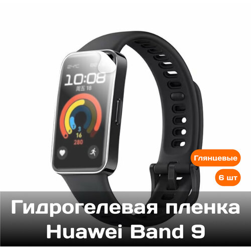 Гидрогелевая защитная пленка для Huawei Band 9 (6 шт)