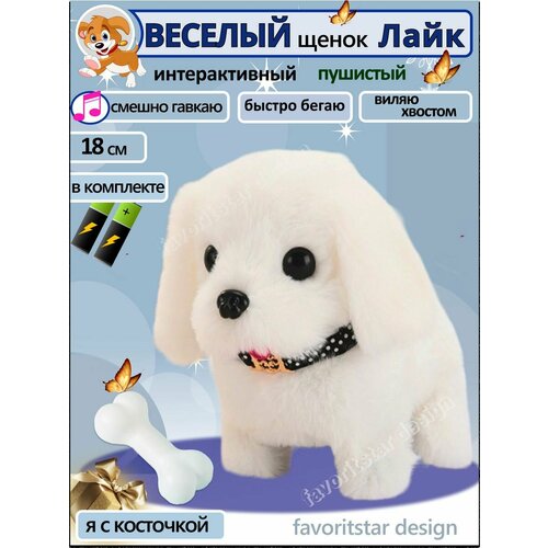 Интерактивная игрушка собака умный щенок