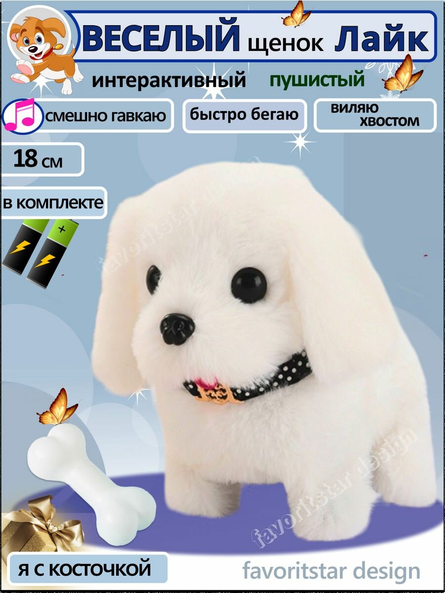 Интерактивная игрушка собака умный щенок