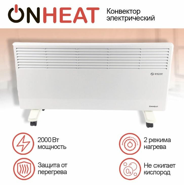 Конвектор ONHEAT HomeHeat 2 кВт — фото 1